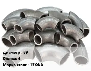 Отвод стальной 89х6 Сталь: 13ХФА